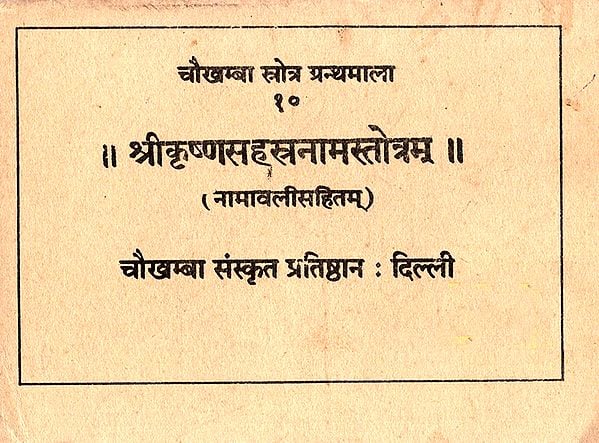 श्रीकृष्णसहस्त्रनामस्तोत्रम्: Sri Krishana Sahstranaama Stotram