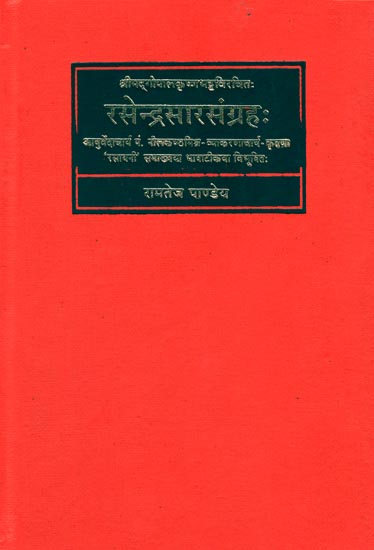 रसेन्द्रसारसंग्रह: Rasendra Sara Samgraha