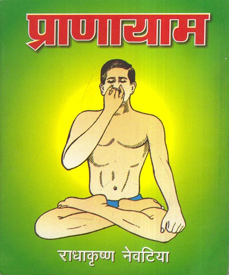 प्राणायाम - Pranayama