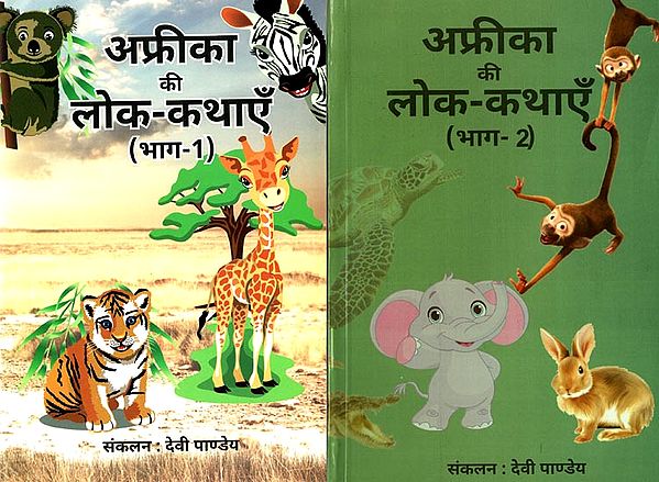 अफ्रीका की लोक-कथाएँ: African Folk Tales (Set of 2 Volumes)