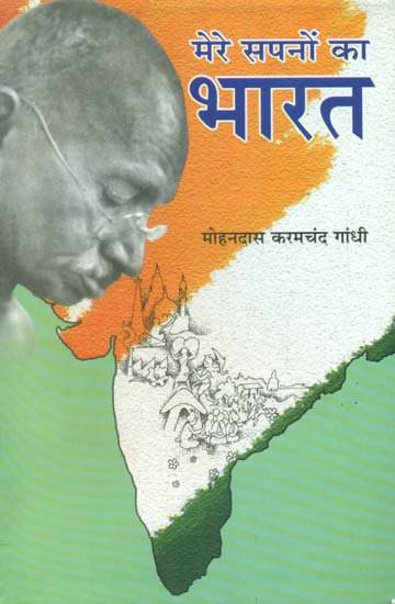 मेरे सपनों का भारत- India of My Dreams