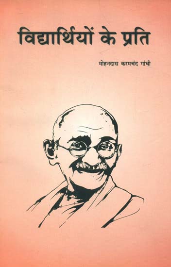 विद्यार्थियों के प्रति- To the Students