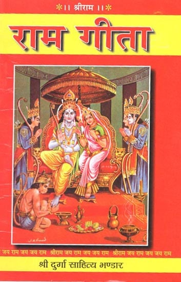 राम गीता - Ram Gita (Nepali)