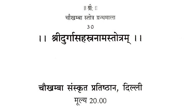 श्रीदुर्गासहस्त्रनामस्तोत्रम्: Sri Durga Sahastranama Stotram