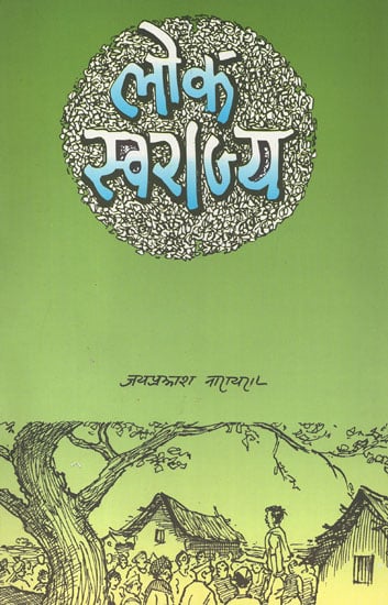 लोक स्वराज्य - Lok Swarajya