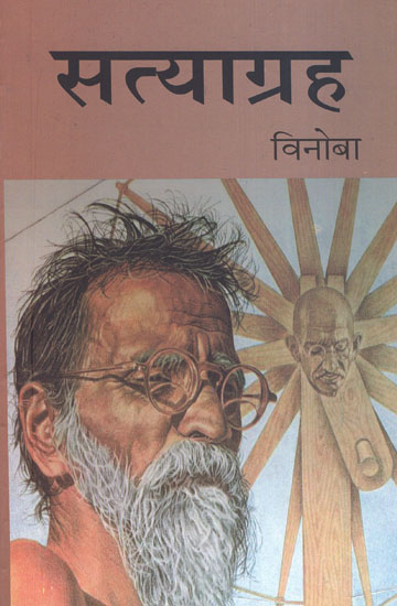 सत्याग्रह - Satyagraha