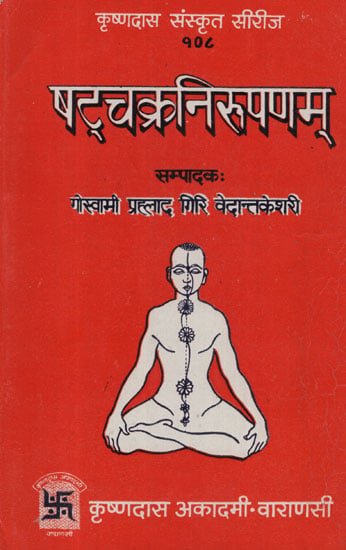 षट्चक्रनिरुपणम् - Shatchakra Nirupanam