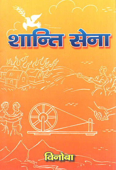 शान्ति सेना - Shanti Sena