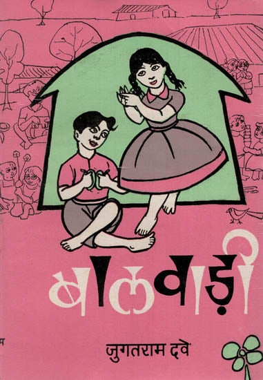 बालवाड़ी : Kindergarden (An Old and Rare Book)