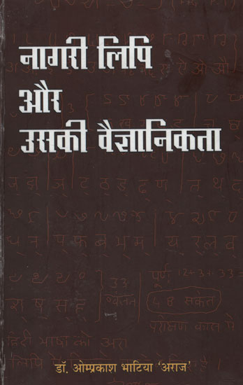 नागरी लिपि और  उसकी वैज्ञानिकता - Nagari Script and its Scientificness