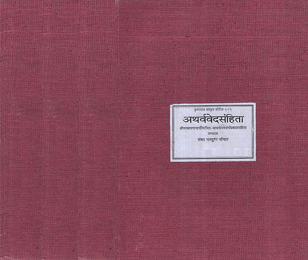 अथर्ववेदसंहिता - Atharva Veda Samhita with the Commentary of Sayana (Set of 4 Volumes)