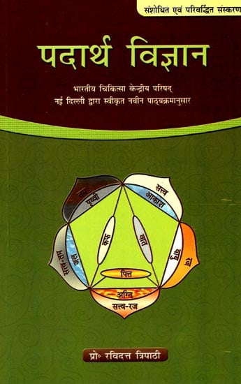 पदार्थ विज्ञान: Padartha Vijnana