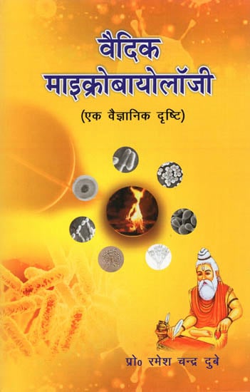 वैदिक माइक्रोबायोलॉजी- एक वैज्ञानिक दृष्टि : Vedic Microbiology (A Scientific Vision)