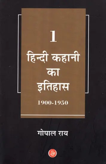 हिंदी कहानी का इतिहास - History of Hindi Story (1900-1950)