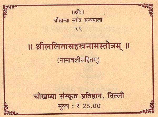 श्रीललितासहस्त्रनामस्तोत्रम्: Sri Lalita Sahastranama Stotram