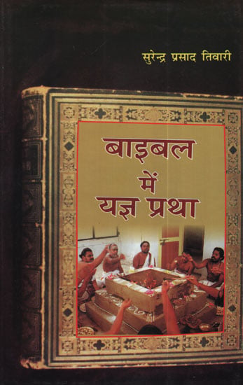 बाइबल में यज्ञ प्रथा - Vedic Yagya Pratha in Bible