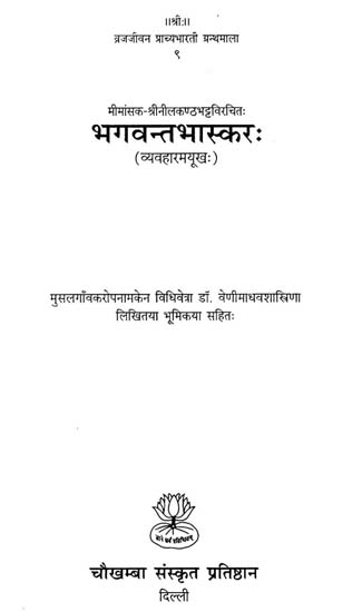 भगवन्तभास्कर- Bhagwantbhaskar