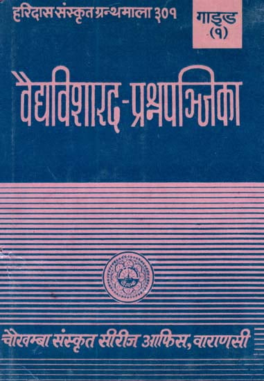 वैधविशारद-प्रश्नपञ्जिका - Advantages and Disadvantages in Healthy Lifestyle (An Old and Rare Book)