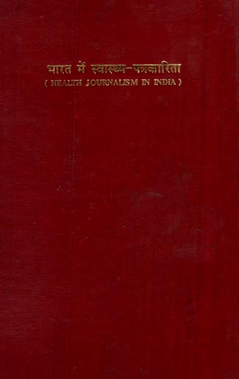 भारत में स्वास्थ्य-पत्रकारिता: Health Journalism in India