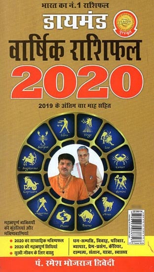 वार्षिक राशिफल 2020 - Annual Horoscope 2020 (Including Last 4 Months of 2019)