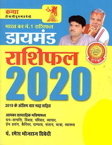 राशिफल 2020 - Horoscope 2020 (Virgo)