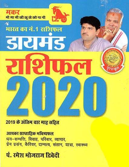 राशिफल 2020 - Horoscope 2020 (Capricorn)