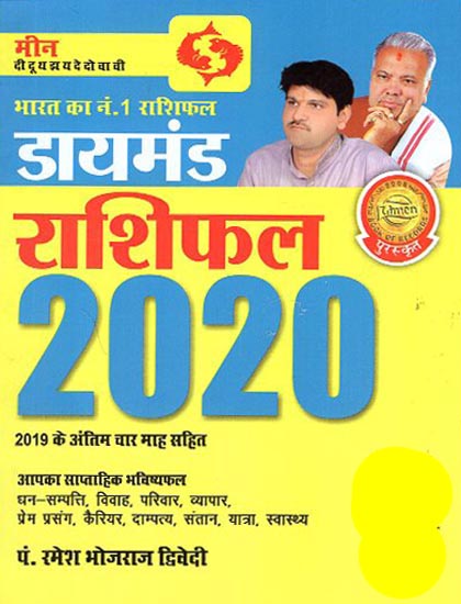 राशिफल 2020 - Horoscope 2020 (Pisces)