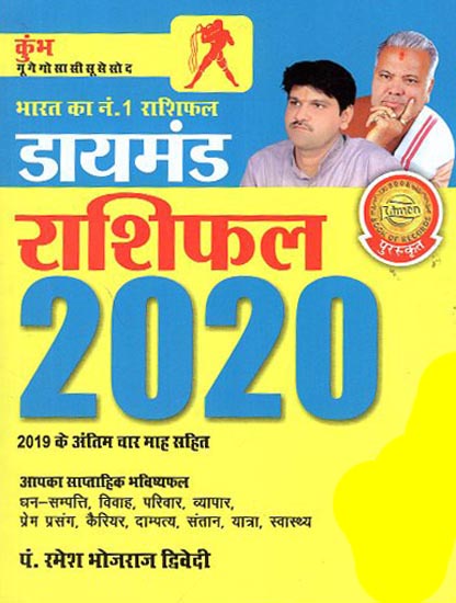 राशिफल 2020 - Horoscope 2020 (Aquarius)