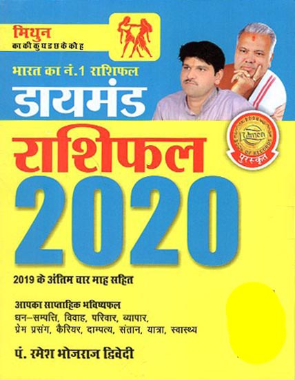 राशिफल 2020 - Horoscope 2020 (Gemini)