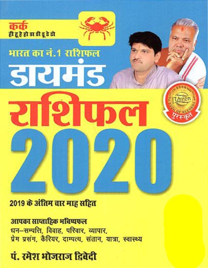 राशिफल 2020 - Horoscope 2020 (Cancer)