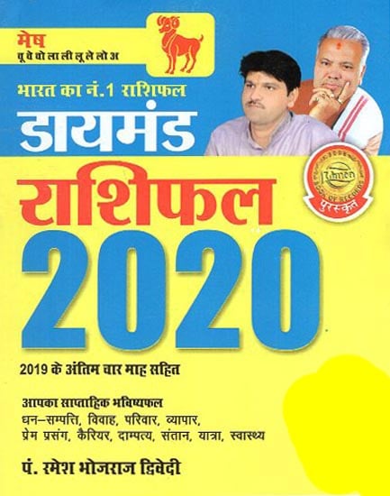 राशिफल 2020 - Horoscope 2020 (Aries)