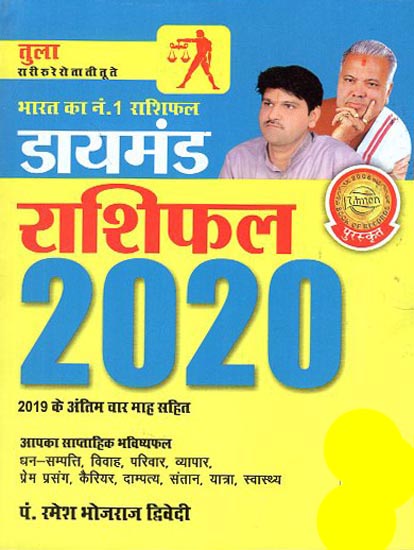 राशिफल 2020 - Horoscope 2020 (Libra)