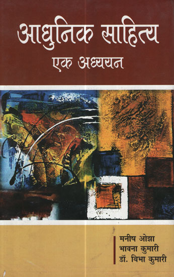 आधुनिक साहित्य एक अध्ययन - A Study of the Modern Literature