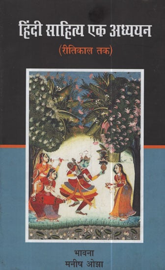 हिंदी साहित्य  एक अध्ययन - A Study of Hindi Literature