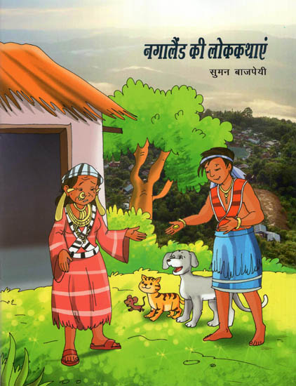 नगालैंड की लोककथाएं : Lagaland Ki Lok Kathaye
