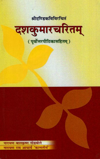 दशकुमारचरितम्: Dasa Kumar Charitam of Dandi