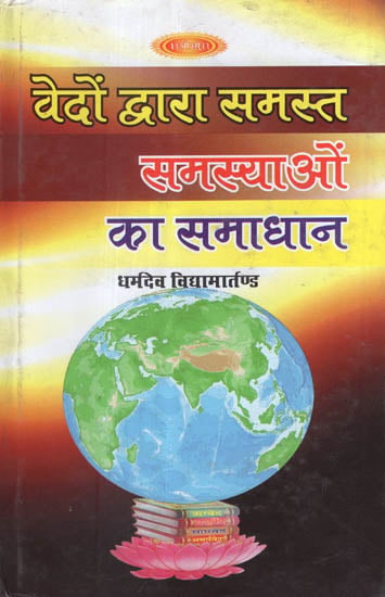 वेदों द्वारा समस्त समस्याओं का समाधान - Solution of All Problems Through Vedas