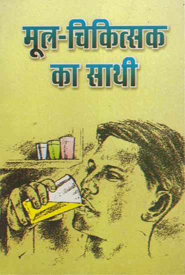 मूत्र-चिकित्सक का साथी - Cures by Urine Therapy