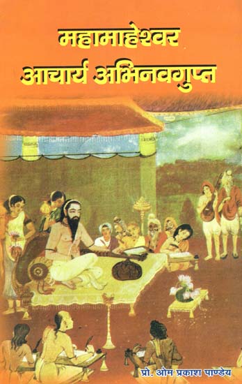 महामाहेश्वर आचार्य अभिनवगुप्त - Mahamaheshwar Acharya Abhinavgupta