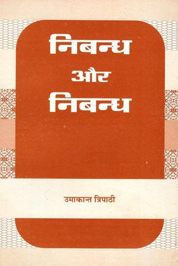 निबन्ध और निबन्ध: Collection of Essays