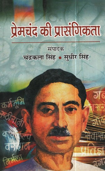 प्रेमचंद की प्रासंगिकता - Premchand ki Prasangikta