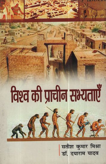 विश्व की प्राचीन सभ्यताएँ - Ancient Civilizations of The World