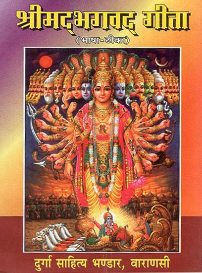 श्रीमद् भगवद् गीता - Srimad Bhagavad Gita (Nepali)