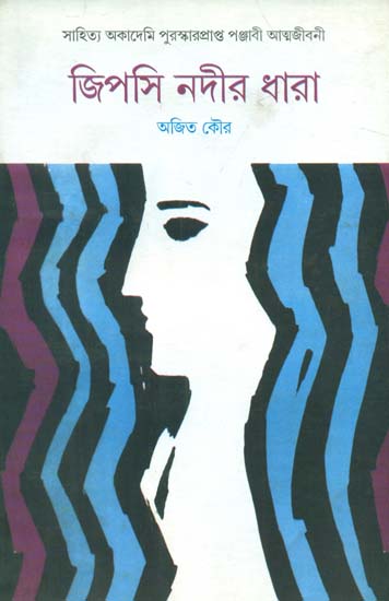 Jipsy Nadir Dhara: Bengali Translation of Khana Badosh (Bengali)