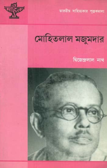 Mohitlal Mazumdar: A Monograph in Bengali (Bengali)