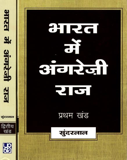 भारत में अंग्रेज़ी राज: British Rule in India