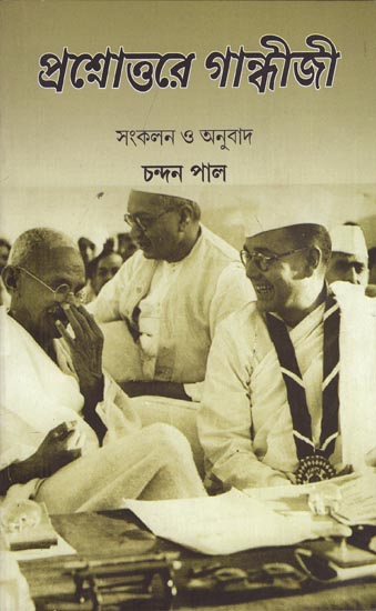 Prashnottore Gandhi Ji (Bengali)