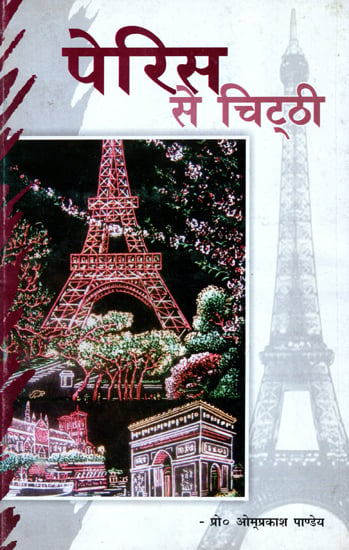 पेरिस से चिट्ठी - Letter from Paris