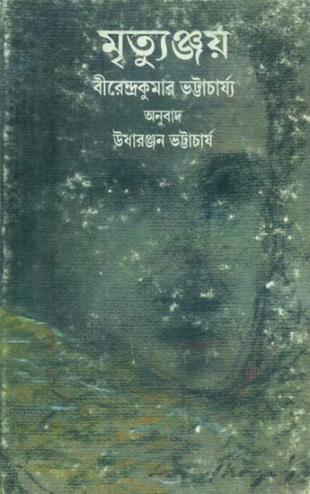 Mrityunjaya: Bengali Translation of Assamese Novel