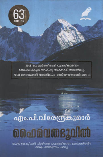 Haimavatha Bhoovil (Malayalam)